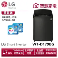 在飛比找蝦皮商城優惠-LG WT-D179BG WiFi第3代DD直立式變頻洗衣機