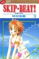 SKIP.BEAT!華麗的挑戰（13） (二手書)