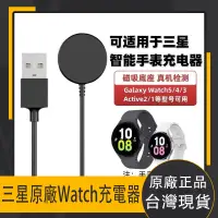 在飛比找蝦皮購物優惠-【台灣優品】三星原廠GalaxyWatch5/6Pro 充電