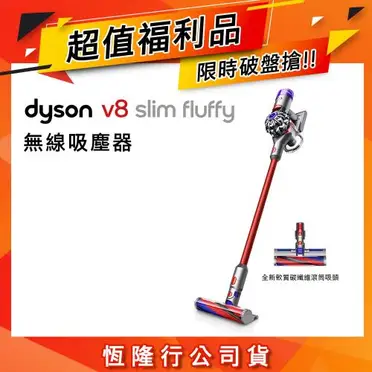 Dyson V8 Fluffy 無線吸塵器 (SV10)