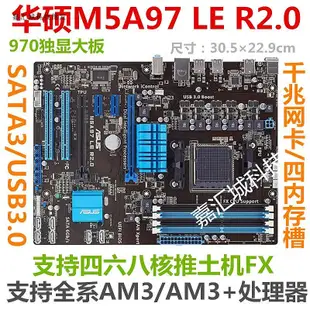 電腦主板Asus/華碩 M5A97 LE R2.0 970主板 AM3+電腦主板 FX8350 955 6100