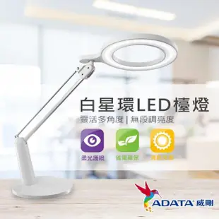 【ADATA 威剛】DE700 銀星河 LED 檯燈