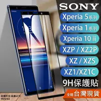 在飛比找蝦皮購物優惠-Xperia1 Xperia5 ii xperia10 xz