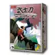 【新天鵝堡桌遊】武士刀 Samurai Sword(越多人越好玩/玩家跑團讚)