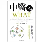 【MYBOOK】中醫搞WHAT(電子書)