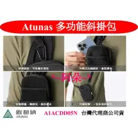 在飛比找蝦皮購物優惠-蝦幣回饋10% ATUNAS 歐都納 A1ACDD05N 多