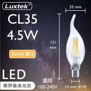 【Luxtek樂施達】高效能LED 拉尾蠟燭型燈泡 全電壓 4.5W E14 黃光 5入(CL35C 3000K 水晶吊燈適用)