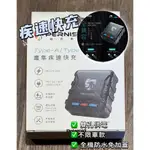 現貨 鷹隼疾速快充 MDC-22QCU POLAROID 寶麗萊 PERNIS 鉑尼斯 檔車 速可達 SL R15 US