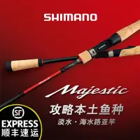 在飛比找蝦皮購物優惠-SHIMANO Majestic瑪傑仕路亞竿直柄槍柄泛用遠投