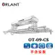 歐蘭特 ORLANT 電動遙控升降曬衣架(OT-09-CS)(DIY自行組裝)