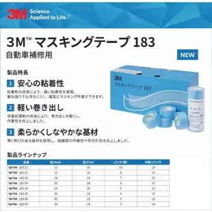 3m美容膠帶日本製183 (18MM)遮蔽膠帶 盒紙膠帶 和紙膠帶 遮蔽紙膠帶