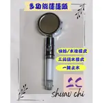 蓮蓬頭過濾 過濾蓮蓬頭 [SHUAN CHI] 多功能蓮蓬頭 增壓蓮蓬頭 加壓蓮蓬頭 濾芯 花灑  一鍵止水 現貨 濾水