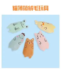 在飛比找PChome24h購物優惠-【Cat Person】貓薄荷絨毛玩具