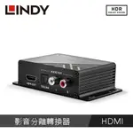 LINDY林帝 HDMI2.0 4K@60HZ 18G 影音分離轉換器