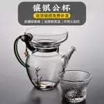 從簡鑲銀耐熱玻璃公杯茶道配件加厚公道杯過濾茶漏日式茶海分茶器