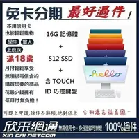 在飛比找Yahoo!奇摩拍賣優惠-APPLE 蘋果 2021 M1 IMAC 16G+512G