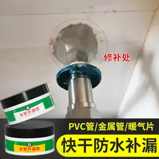 防水膠 下水管道管道修補膠pvc塑料水管強力堵漏補漏神器鑄鐵漏水防水膠