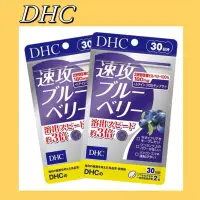 在飛比找蝦皮購物優惠-日本代購🇯🇵現貨  DHC 藍莓精華 速攻藍莓 20日