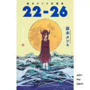 22-26 Short stories Comic Tatsuki Fujimoto Shueisha Manga Book Japanese F/S