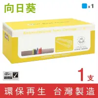 在飛比找Yahoo奇摩購物中心優惠-【向日葵】for Fuji Xerox 藍色 CT35067