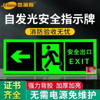 在飛比找樂天市場購物網優惠-安全出口指示牌夜光墻貼樓梯通道疏散箭頭標志燈消防緊急逃生應急