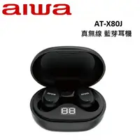 在飛比找樂天市場購物網優惠-AIWA愛華 真無線 藍芽耳機 AT-X80J
