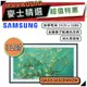 SAMSUNG 三星 32LS03C | 32吋 美學電視 三星電視 | LS03C QA32LS03CBWXZW |