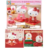 在飛比找蝦皮購物優惠-7-11 HELLO KITTY開運撲滿  聚寶盆 水晶球現