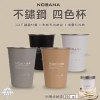 在飛比找蝦皮商城精選優惠-不鏽鋼杯 【逐露天下】 NOBANA 304不鏽鋼 四色杯 