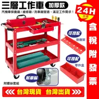 在飛比找樂天市場購物網優惠-【艾瑞森】三層工作車 三層手推車 多功能餐車 三層推車 汽修