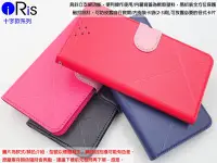 在飛比找Yahoo!奇摩拍賣優惠-柒IRIS HTC Desire 626 D626 十字系夢