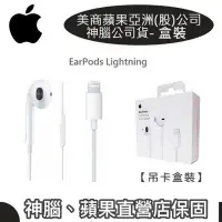 在飛比找Yahoo!奇摩拍賣優惠-【神腦盒裝公司貨】蘋果 EarPods 原廠耳機 iPhon