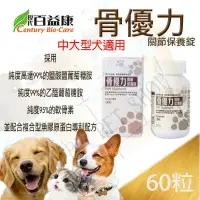 在飛比找樂天市場購物網優惠-✪中大型犬適用✪現代百益康 骨優力關節保養錠 1200mg 