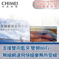 在飛比找蝦皮商城優惠-【CHIMEI 奇美】43吋4K HDR連網液晶顯示器(含安