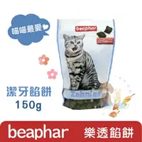 在飛比找樂天市場購物網優惠-Beaphar樂透 潔牙餡餅-150g