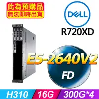 在飛比找PChome24h購物優惠-福利品 Dell R720xd 機架式伺服器 套餐二