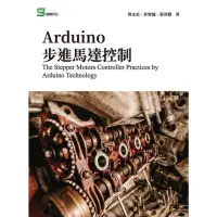 在飛比找momo購物網優惠-【MyBook】Arduino步進馬達控制(電子書)