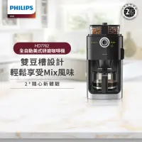 在飛比找momo購物網優惠-【Philips 飛利浦】2+全自動美式研磨咖啡機(HD77