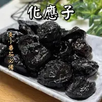 在飛比找蝦皮購物優惠-化應子(無籽) 290g 化核應子 夾番茄蜜餞