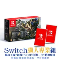 在飛比找蝦皮商城優惠-Nintendo Switch魔物獵人崛起主機組合(電力加強