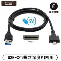 在飛比找露天拍賣優惠-球球工控 螺絲USB-C數據線Type-C鎖緊適用RealS