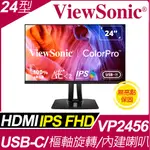 VIEWSONIC VP2456 專業廣色域螢幕(24型/FHD/HDMI/喇叭/IPS/TYPE-C)