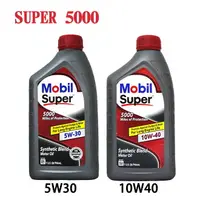 在飛比找樂天市場購物網優惠-Mobil Super 5000 10W40 5W30 合成