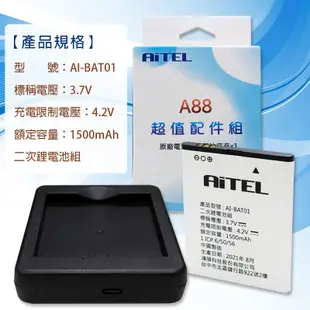 AiTEL A88 原廠配件盒(電池1500mAh+座充)(INHON L30共用) [ee7-3]