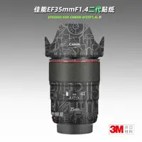 在飛比找ETMall東森購物網優惠-適用佳能EF35二代 F1.4 貼紙鏡頭貼膜35mm f1.