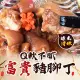 【饗讚】滑嫩Q彈富貴豬腳丁6包 -300g