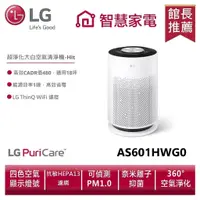 在飛比找蝦皮商城優惠-LG 樂金 AS601HWG0 PuriCare™ 超淨化大