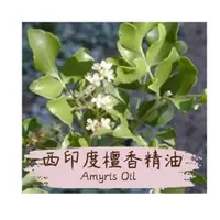 在飛比找蝦皮購物優惠-〔AFK004〕西印度檀香 阿米香樹 精油 1公斤原裝