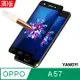 【YANGYI揚邑】OPPO A57 5.2吋 滿版鋼化玻璃膜3D弧邊防爆保護貼-黑