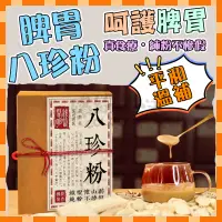 在飛比找蝦皮購物優惠-【台灣現貨12H速發】八珍粉400克 食品四神粉兒童代餐五穀